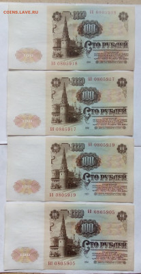 100 рублей 1961 г. 4 шт. без перегиба 21.08.2024 г.22-10 мск - IMG_20240819_101529---2