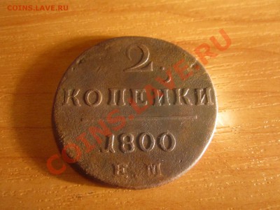 2к 1800 ем - IMG_0630