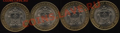 10 рублей НЕНЕЦКИЙ АО, 4 шт   28.01   22-00 - 003