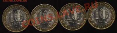 10 рублей НЕНЕЦКИЙ АО, 4 шт   28.01   22-00 - 004