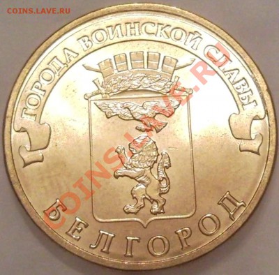 10р  2010г  ПЕРЕПИСЬ - Белгород 2011_1