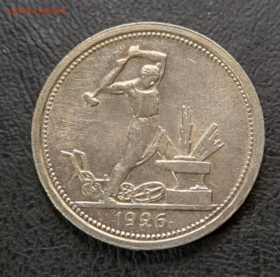 Полтинник 1926 до 25.08.24 в 22.00 МСК - 1718876669625