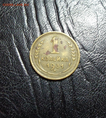 1к 1931г до 21.08.2024г в 22-00мск - DSC00175.JPG