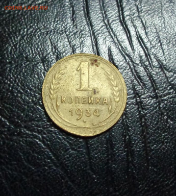 1к 1934г до 21.08.2024г в 22-00мск - DSC00187.JPG