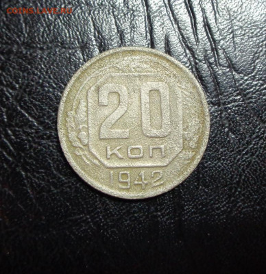 20к 1942г до 21.08.2024г в 22-00мск - DSC00195.JPG