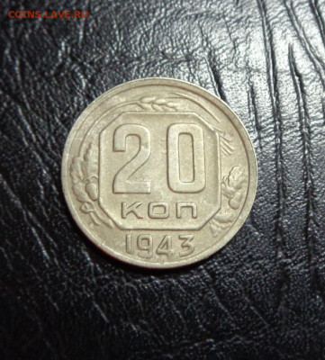 20к 1943г до 21.08.2024г в 22-00мск - DSC00211.JPG