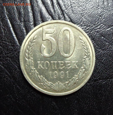 50к 1991л до 21.08.2024г до 22-00 мск - DSC00220.JPG