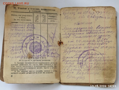 Книжка красноармейца до 24.08 - IMG_20240819_142405