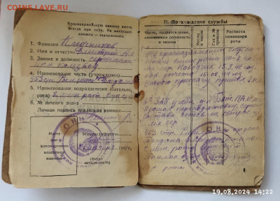 Книжка красноармейца до 24.08 - IMG_20240819_142350