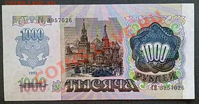 1000 рублей 1992 года состояние ПРЕСС - 24012012172