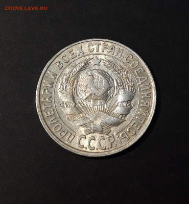 15 КОПЕЕК 1927 г. СССР До 25.08 - 20240416_210121