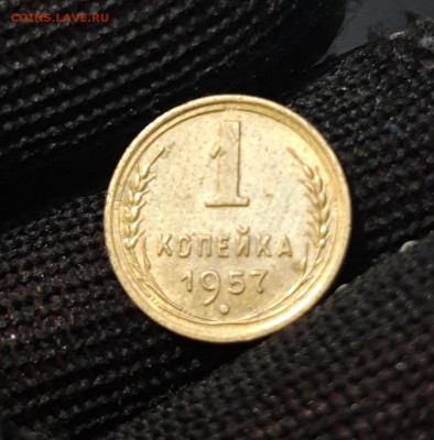 1 КОПЕЙКА 1957 год. СССР До 25.08 - 20240419_192651