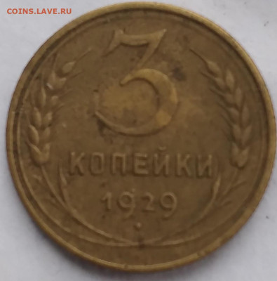 полушка 1735; 2к1936, 1970; 3к1929; 5к1946 - 20240818_070816