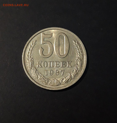 50 КОПЕЕК 1987 год. БЛЕСК ДОСТОЙНЫЙ До 25.08 - 20240503_201208