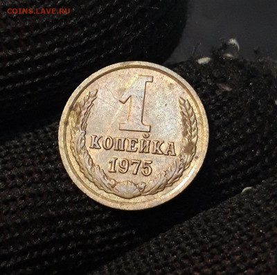 1 копейка 1975 ГОД До 25.08 - 20240504_223254