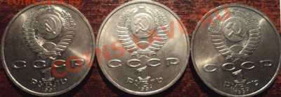 1 рубль «100 лет со дня рождения С.С.Прокофьева» 3  монеты - прокофьев-1.JPG