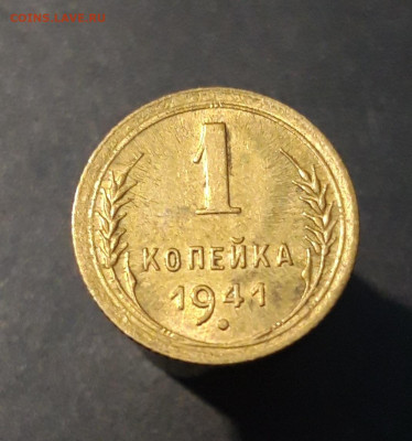 1 КОПЕЙКА 1941 год. До 25.08 - 20240731_220625