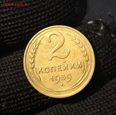 2 КОПЕЙКИ 1939 год. До 25.08 - 20240814_203229