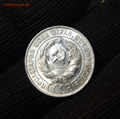 20 КОПЕЕК 1928 года. ОТЛИЧНАЯ. До 25.08 - 20240814_204132