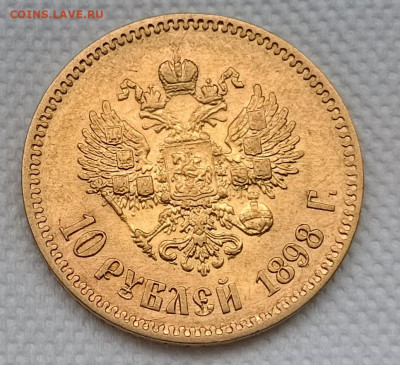 10 рублей 1898 года АГ - IMG_20240809_225954