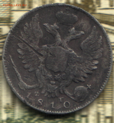 10 копеек, 1810 СПБ - ФГ (новый тип) до 21.07.24 в 22.10 МСК - 024 в 18_39