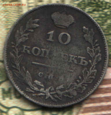 10 копеек, 1810 СПБ - ФГ (новый тип) до 21.07.24 в 22.10 МСК - 24 в 18_43