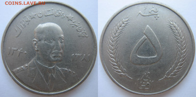 Афганистан 5 афгани 1961 г. До 23.08.24 - Афганистан 5 афгани 1961.JPG