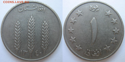 Афганистан 1 афгани 1961 г. До 23.08.24 - Афганистан 1 афгани 1961.JPG