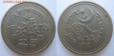 Пакистан 25 пайс 1972 г. До 23.08.24 - Пакистан 25 пайс 1972.JPG
