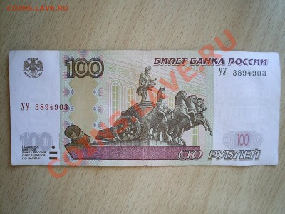 100р. 2004г. серия УУ - S4020412.JPG