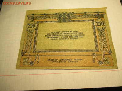 250 рублей 1918 года . - IMG_1692.JPG