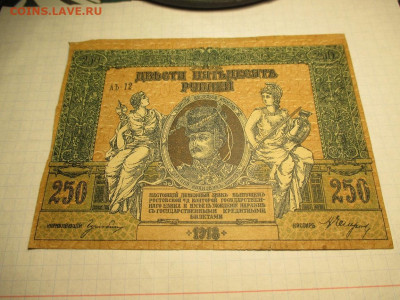 250 рублей 1918 года . - IMG_1691.JPG
