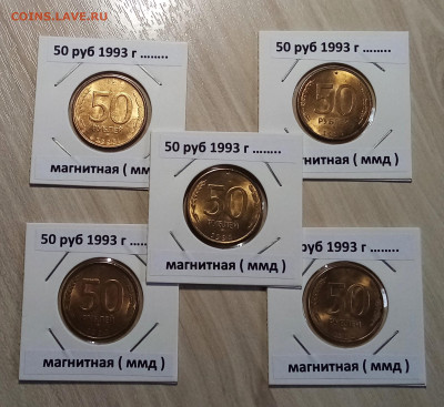 50руб1993г(немагн)-5шт+20руб1993г(нечаст)-5шт unc до 24.08 - 50.1