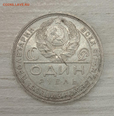 1 рубль 1924г. До 24.08.2024г. до 22:00 мск - 20240818_203156