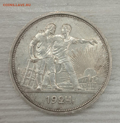 1 рубль 1924г. До 24.08.2024г. до 22:00 мск - 20240818_203219
