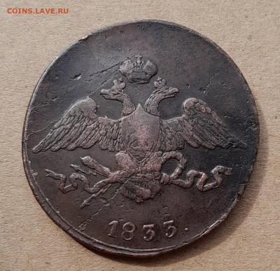 5 копеек 1833 см - 20240820_111537