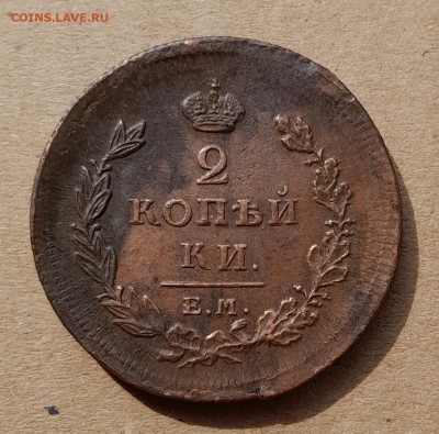 2 копейки 1811ем гурт шнур, сохран. - 20240820_111721