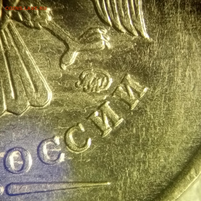 2 рубля 2009 спмд шт.Н-4.22Б? - IMG_20240819_194527_047