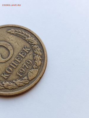 5 копеек 1979 Расколы аверс + реверс до 24.08.24 - IMG20240820143828
