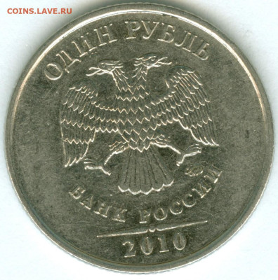 1 рубль 2010ММД.Предположительно Шт.А5 - сканирование0008