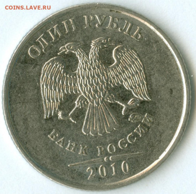 1 рубль 2010ММД.Предположительно Шт.А5 - сканирование0009