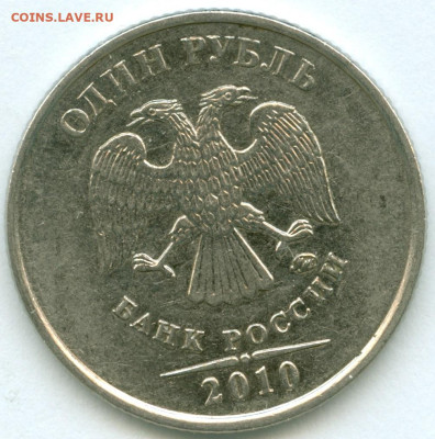 1 рубль 2010ММД.Предположительно Шт.А5 - сканирование0010