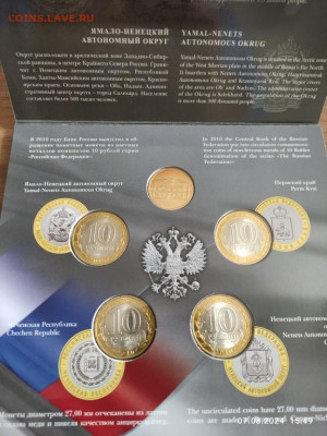 набор 10 рублей 2010, выпуск 6 с ЧЯП - 3