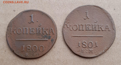 1копейка 1800 , 1801. - 20240820_154731