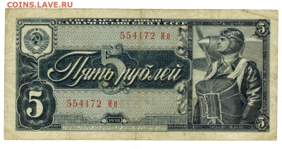 5 рублей 1938 года до 26.08.2024 г в 22-00 по Москве - 5 руб