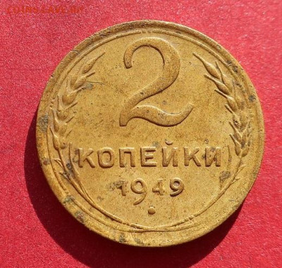 2 копейки-35,36,49 - IMG_4503.JPG