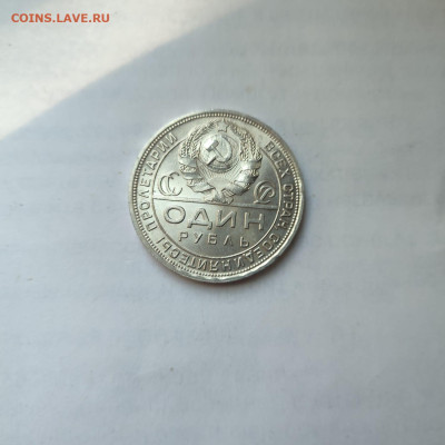 1 рубль 1924год П-Л. Состояние. До 23.08.24 - IMG-20240819-WA0002