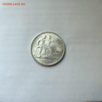 1 рубль 1924год П-Л. Состояние. До 23.08.24 - IMG-20240819-WA0003