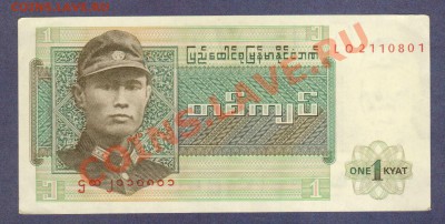 МЬЯНМА.1-КЬЯТ.1972..--до.30.1.12-22:00 МСК. - МЬЯНМА.1-КЬЯТ.1972