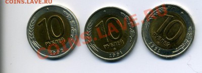 10 рублей 1991,92 - скан073